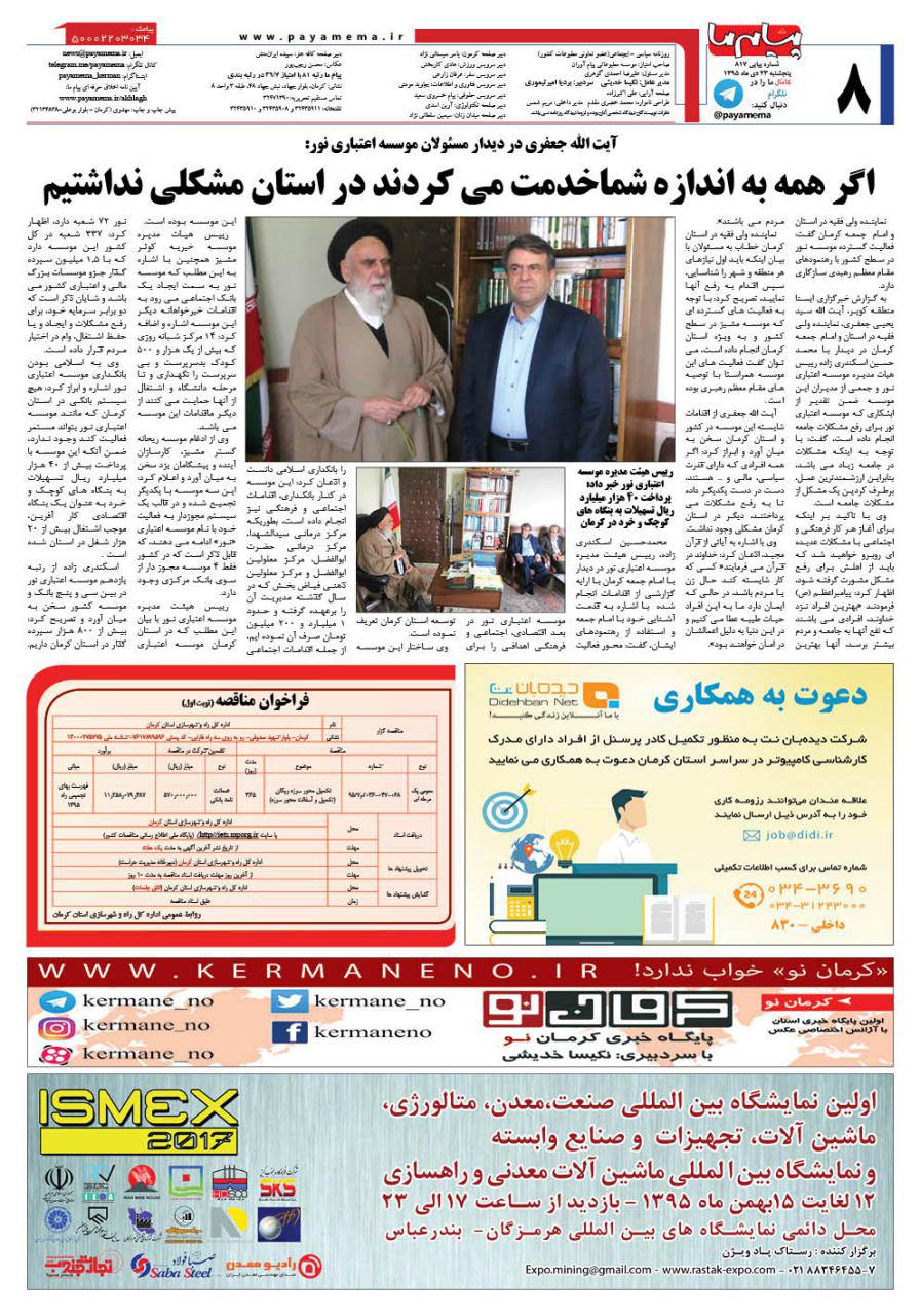 صفحه کافه شماره 817 روزنامه پیام ما