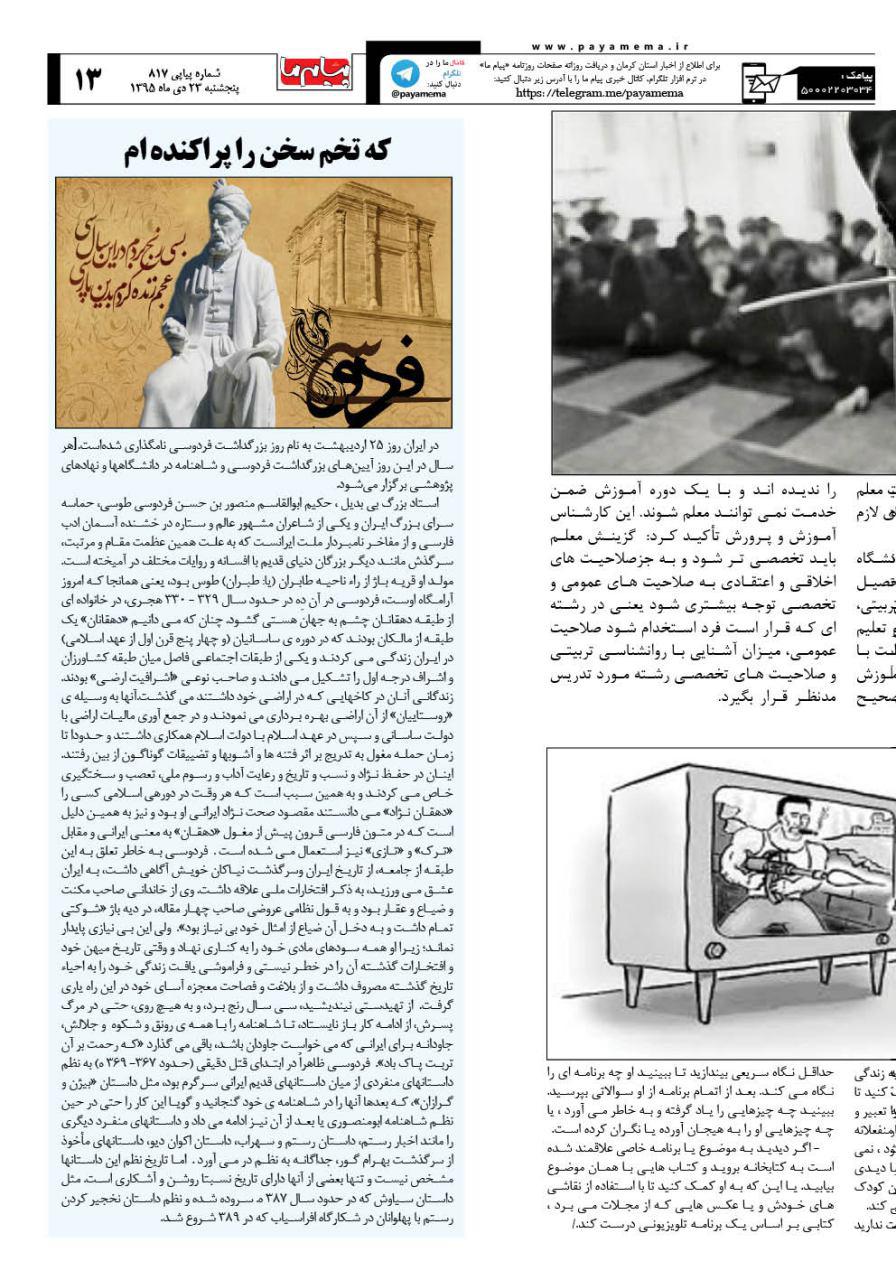 صفحه 13 شماره 817 روزنامه پیام ما