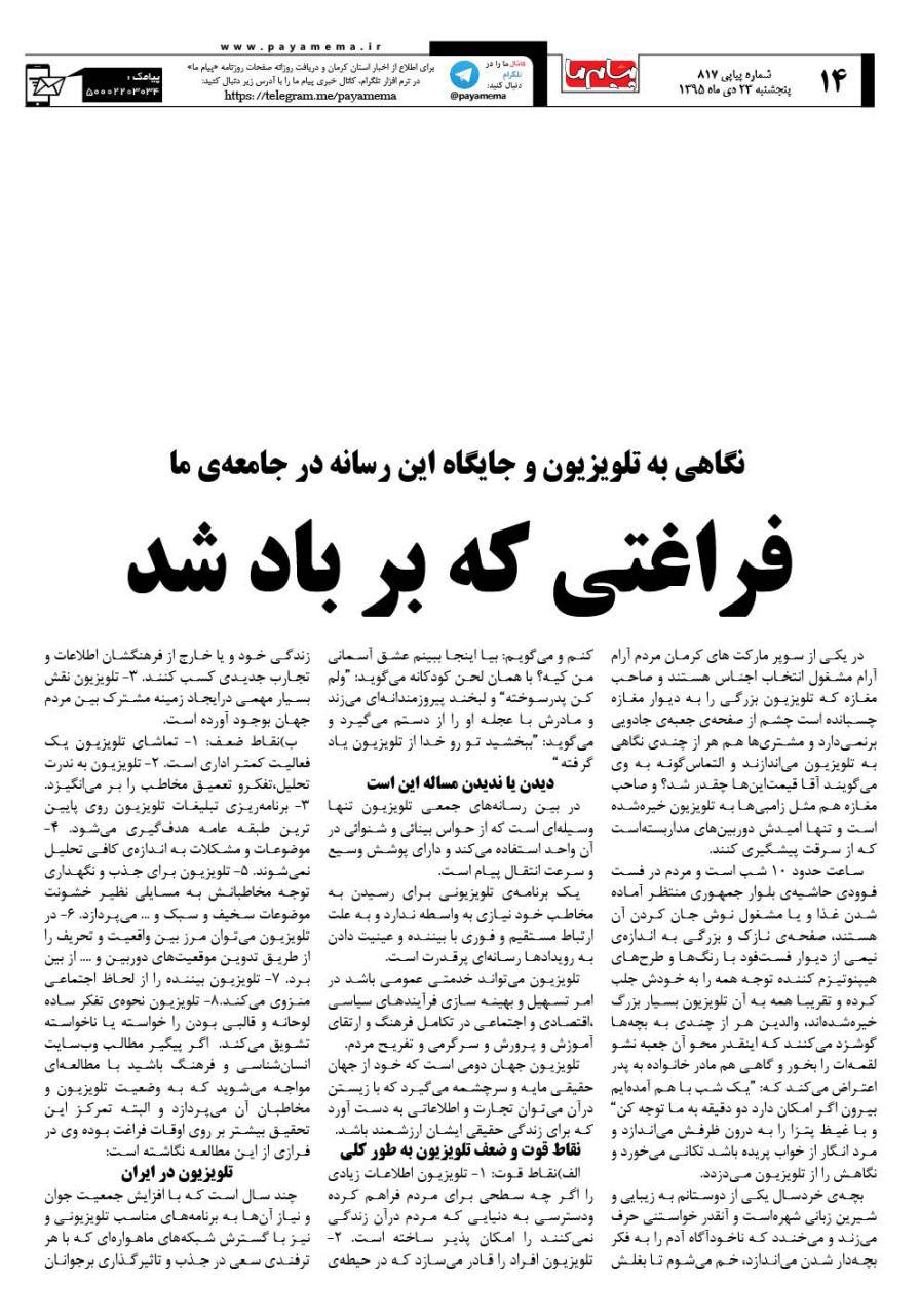 صفحه 14 شماره 817 روزنامه پیام ما