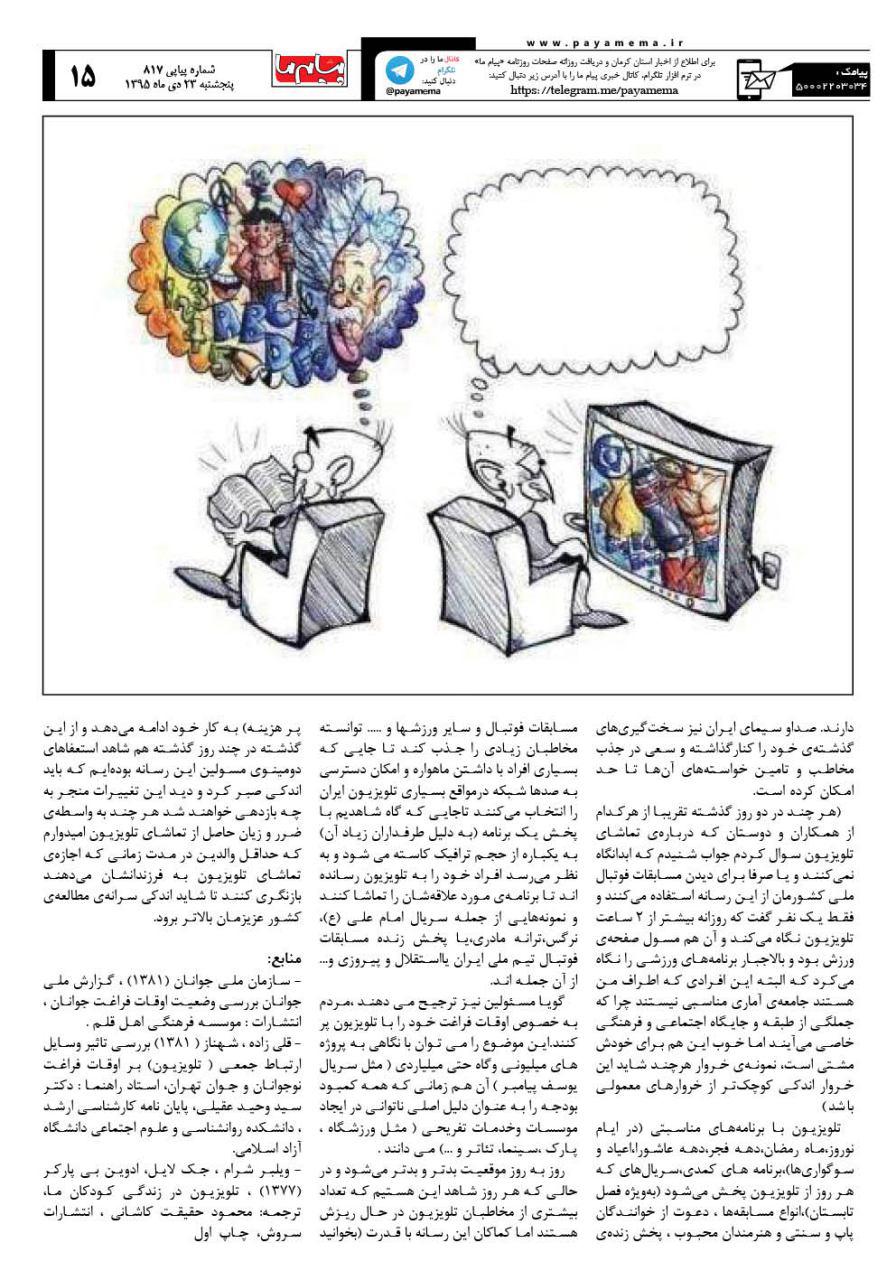 صفحه 15 شماره 817 روزنامه پیام ما