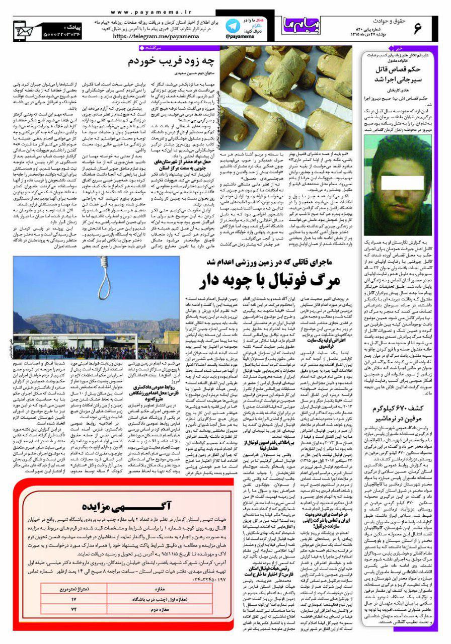 صفحه حقوق و حوادث شماره 820 روزنامه پیام ما