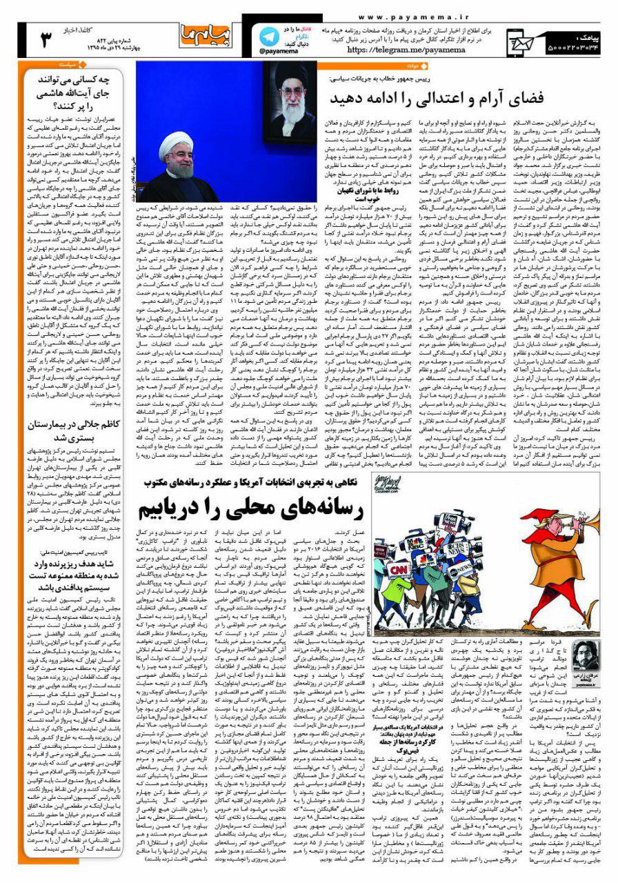 صفحه کاغذ اخبار شماره 822 روزنامه پیام ما
