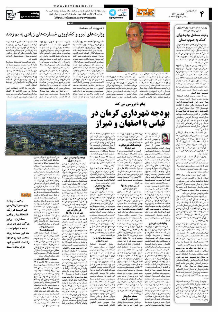 صفحه ایران زمین شماره 827 روزنامه پیام ما