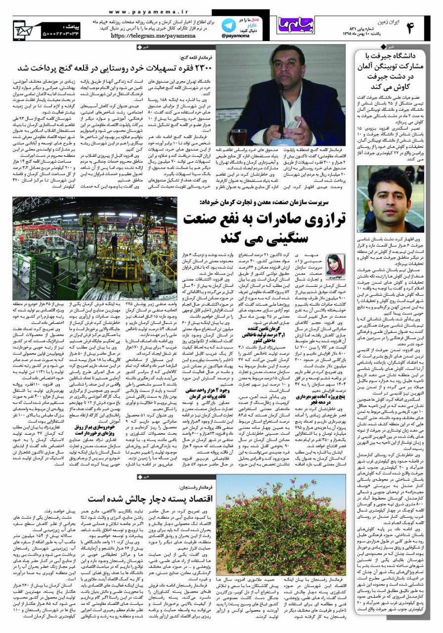 صفحه ایران زمین شماره 831 روزنامه پیام ما