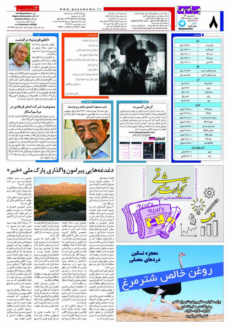 صفحه کافه شماره 831 روزنامه پیام ما