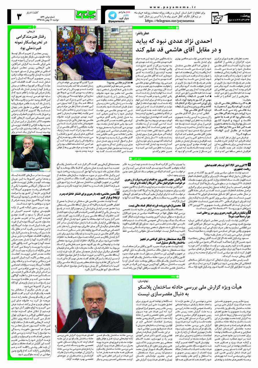 صفحه کاغذ اخبار شماره 832 روزنامه پیام ما