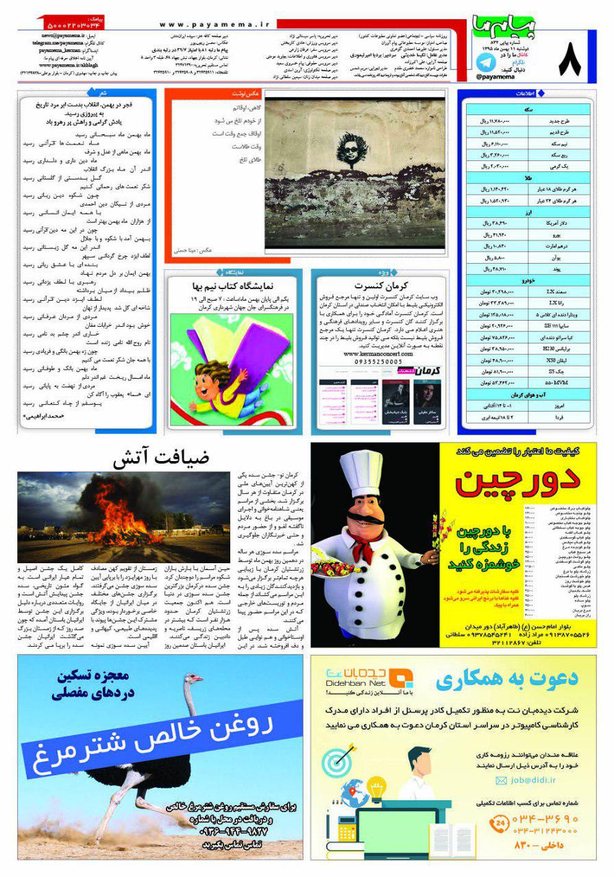صفحه کافه شماره 832 روزنامه پیام ما
