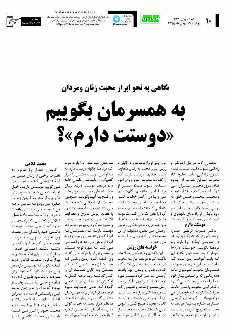 صفحه 10 شماره 832 روزنامه پیام ما