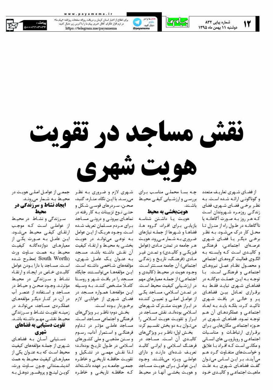 صفحه 12 شماره 832 روزنامه پیام ما