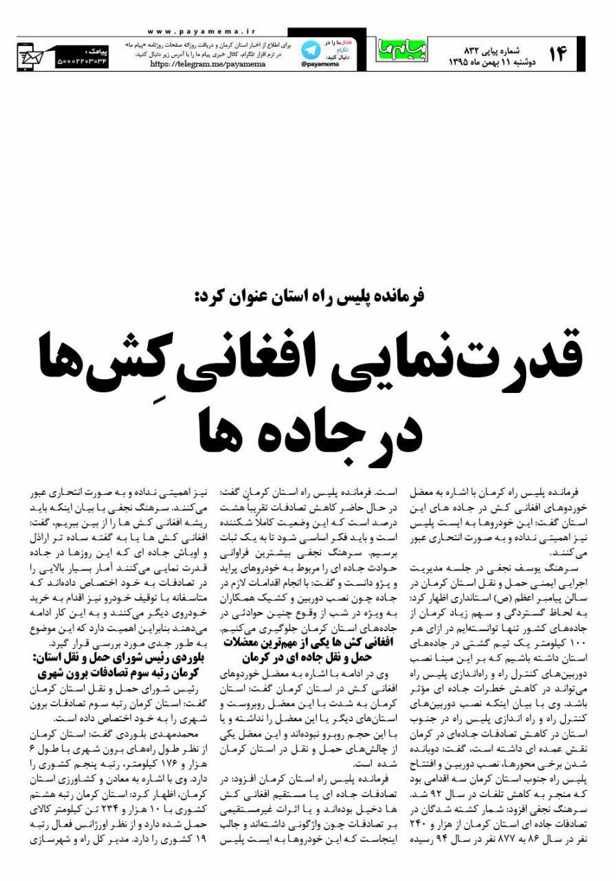 صفحه 14 شماره 832 روزنامه پیام ما