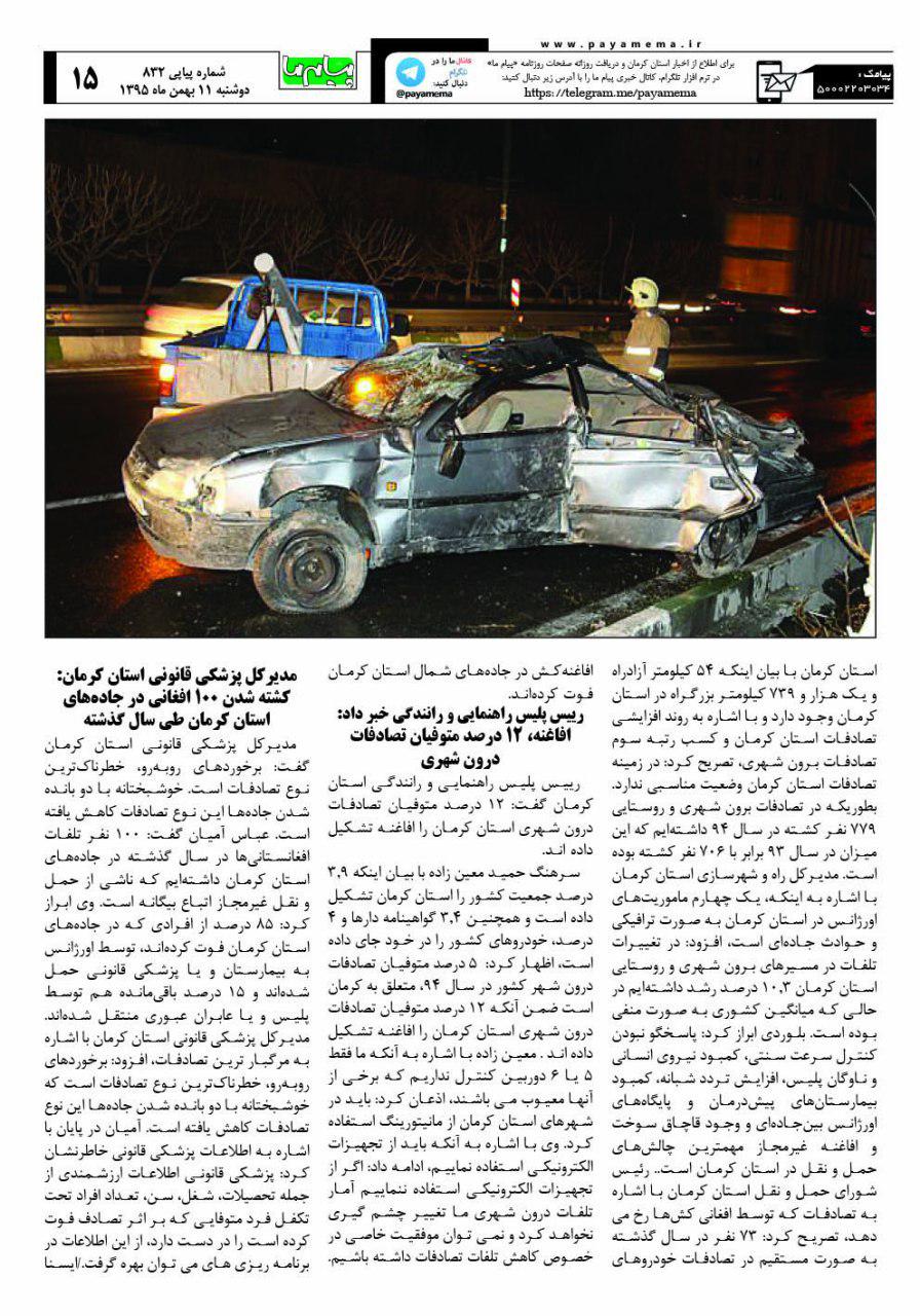 صفحه 15 شماره 832 روزنامه پیام ما
