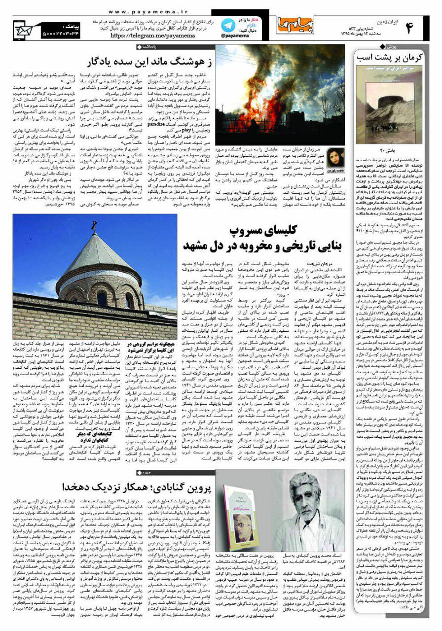 صفحه ایران زمین شماره 833 روزنامه پیام ما