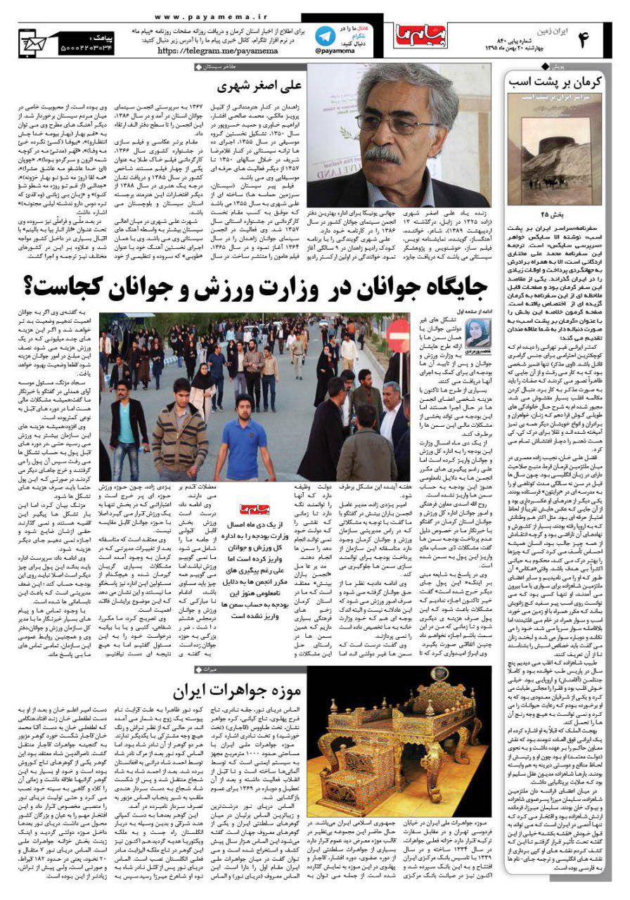 صفحه ایران زمین شماره 840 روزنامه پیام ما
