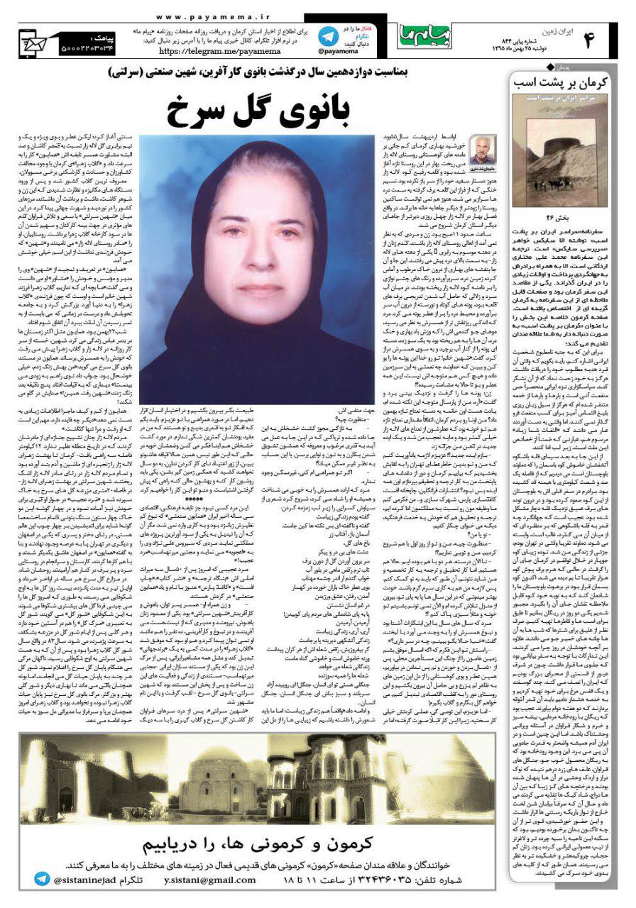 صفحه ایران زمین شماره 844 روزنامه پیام ما