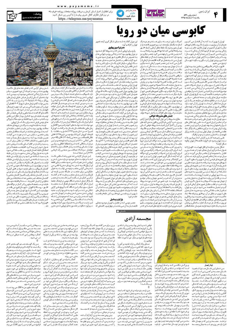 صفحه ایران زمین شماره 849 روزنامه پیام ما