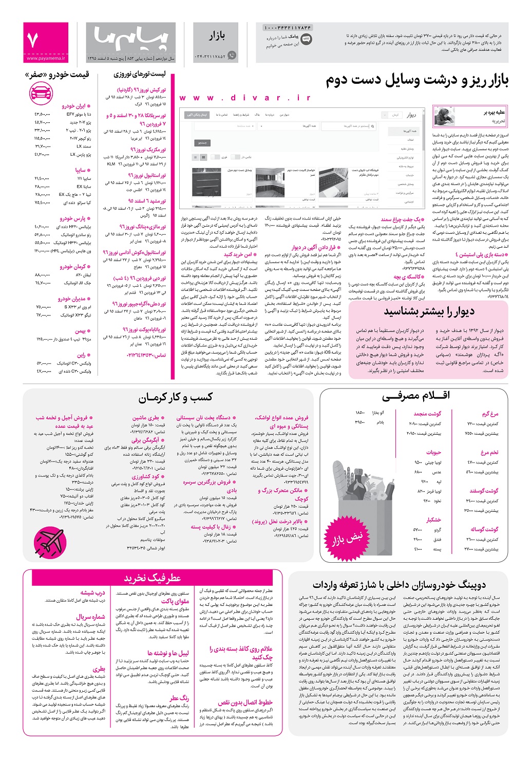 صفحه بازار شماره 853 روزنامه پیام ما