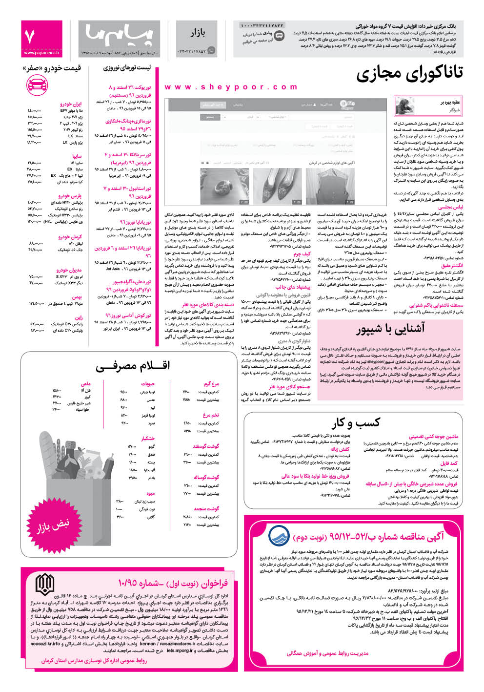صفحه بازار شماره 856 روزنامه پیام ما