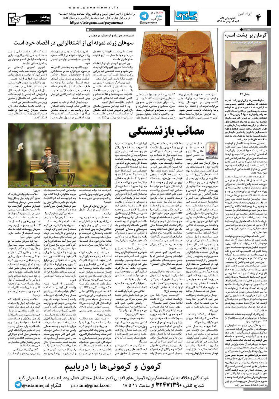 صفحه ایران زمین شماره 836 روزنامه پیام ما