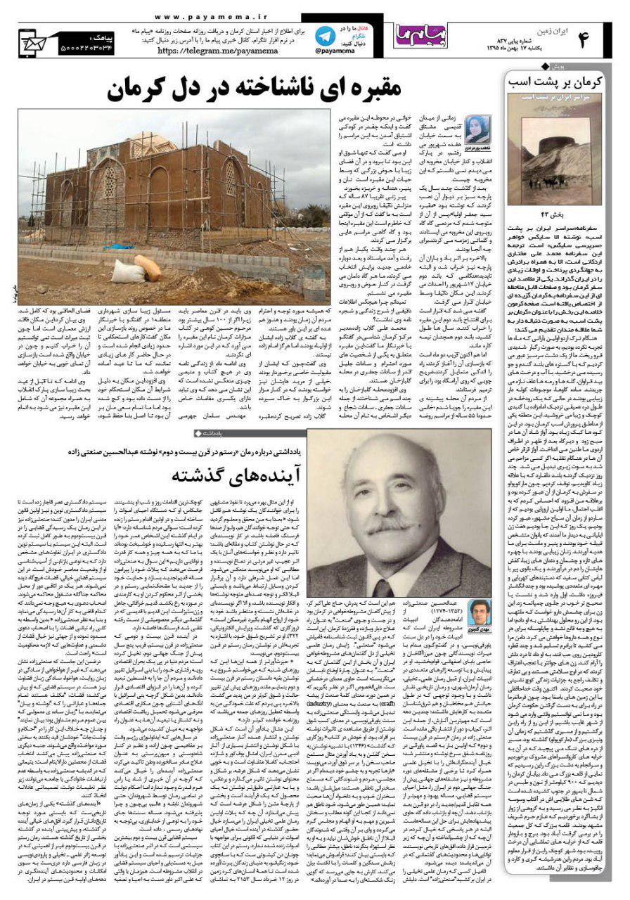 صفحه ایران زمین شماره 837 روزنامه پیام ما