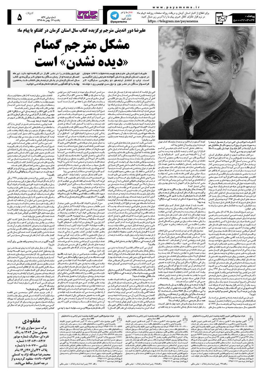صفحه ادبیات شماره 837 روزنامه پیام ما