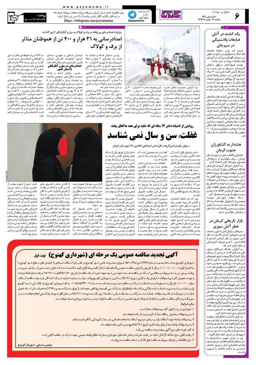 صفحه حقوق و حوادث شماره 837 روزنامه پیام ما