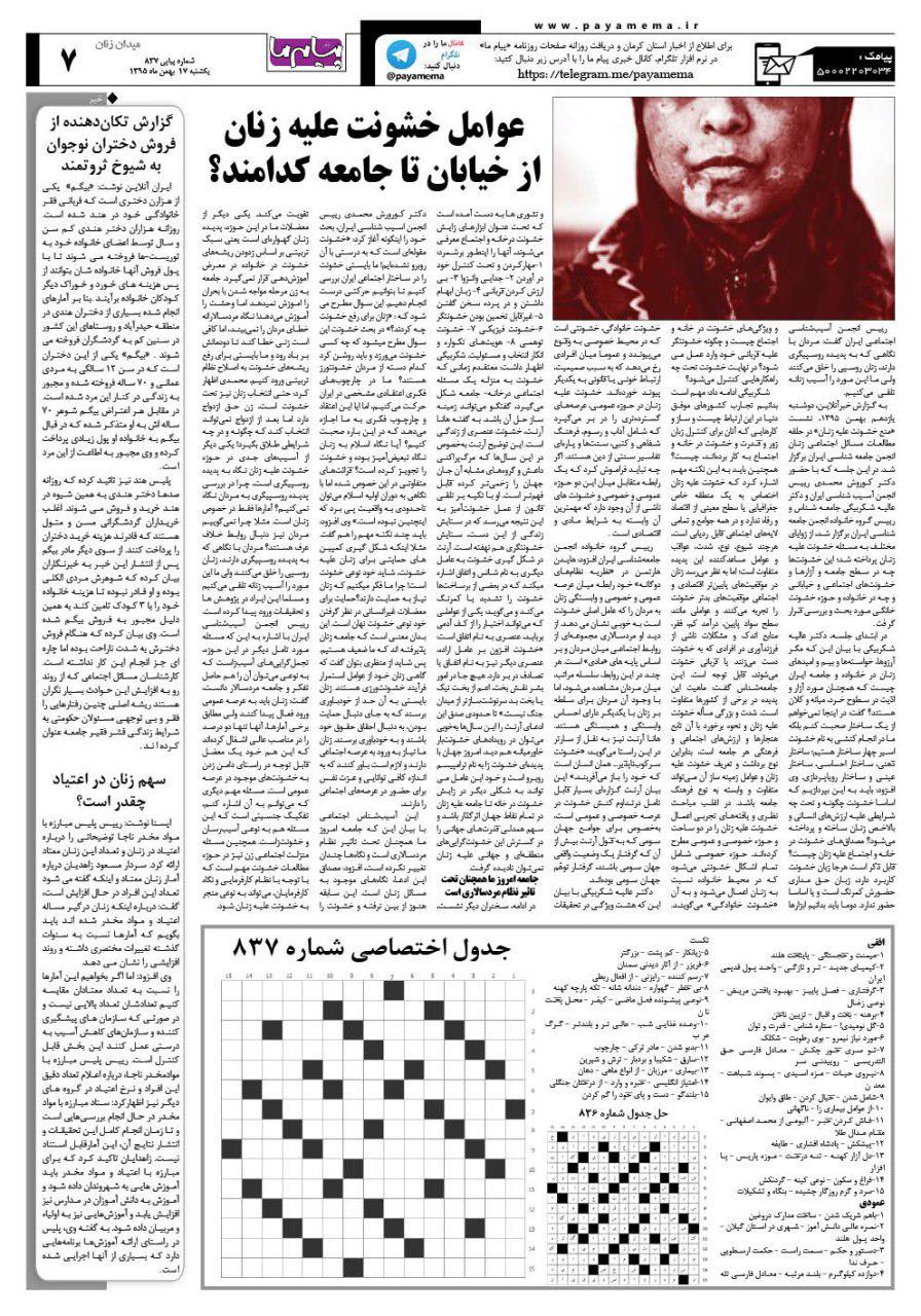 صفحه میدان زنان شماره 837 روزنامه پیام ما