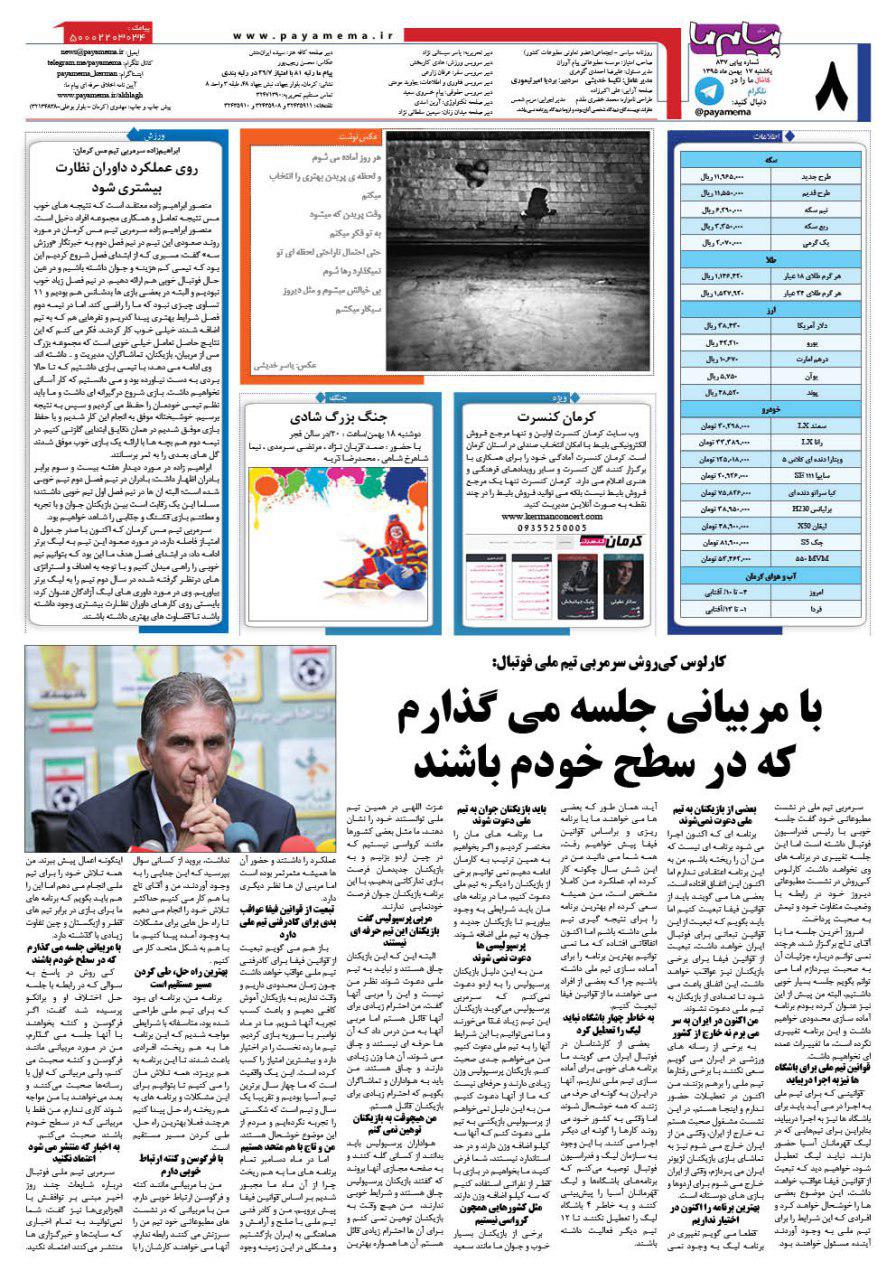 صفحه کافه شماره 837 روزنامه پیام ما