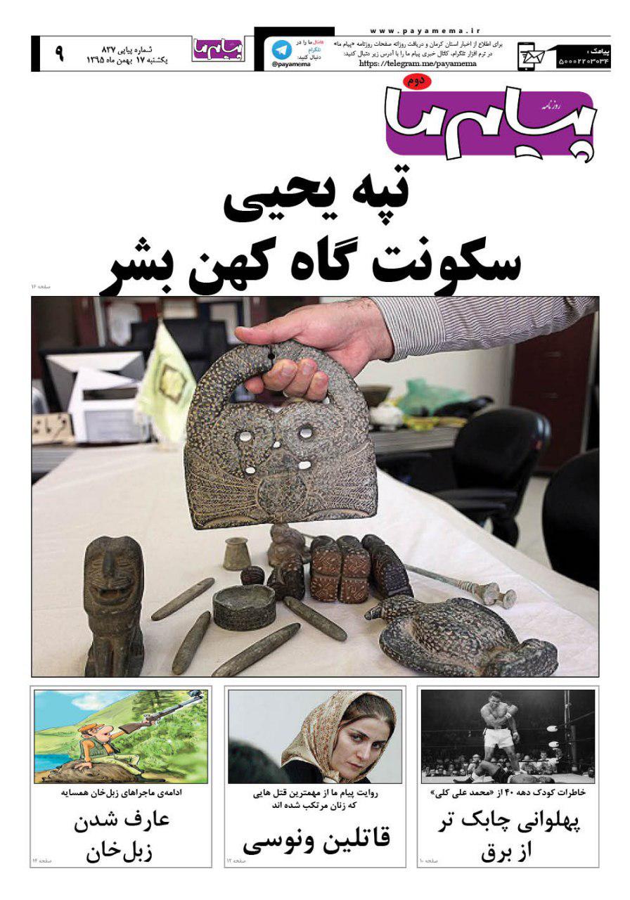 صفحه 9 شماره 837 روزنامه پیام ما
