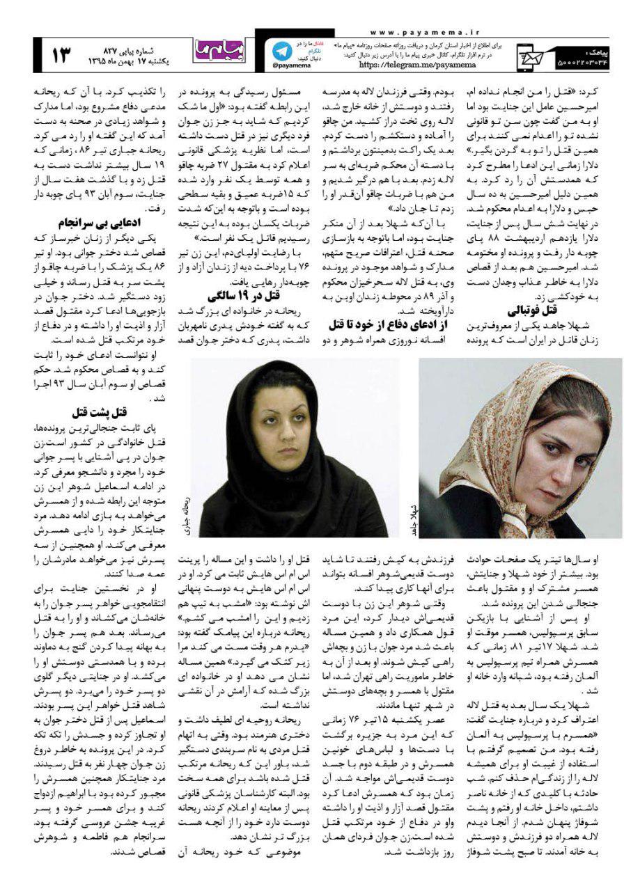 صفحه 13 شماره 837 روزنامه پیام ما