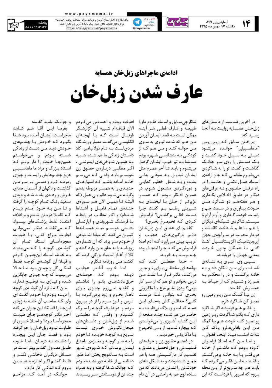 صفحه 14 شماره 837 روزنامه پیام ما