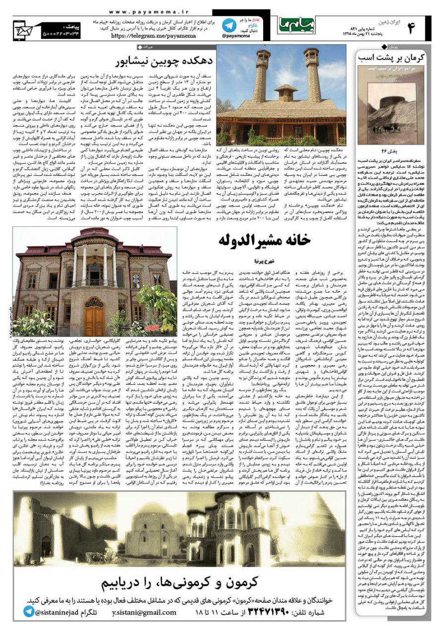 صفحه ایران زمین شماره 841 روزنامه پیام ما