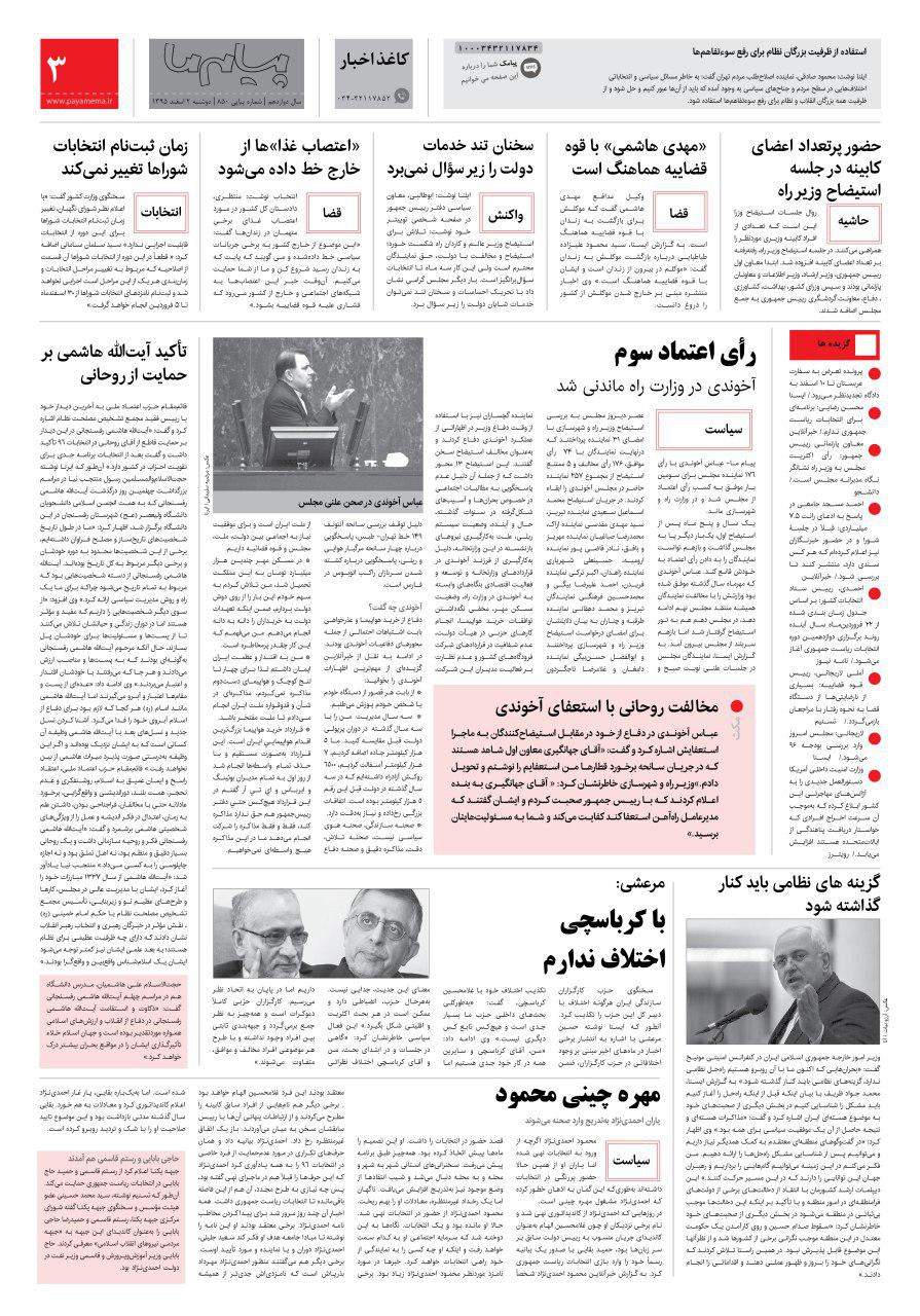 صفحه کاغذ اخبار شماره 850 روزنامه پیام ما