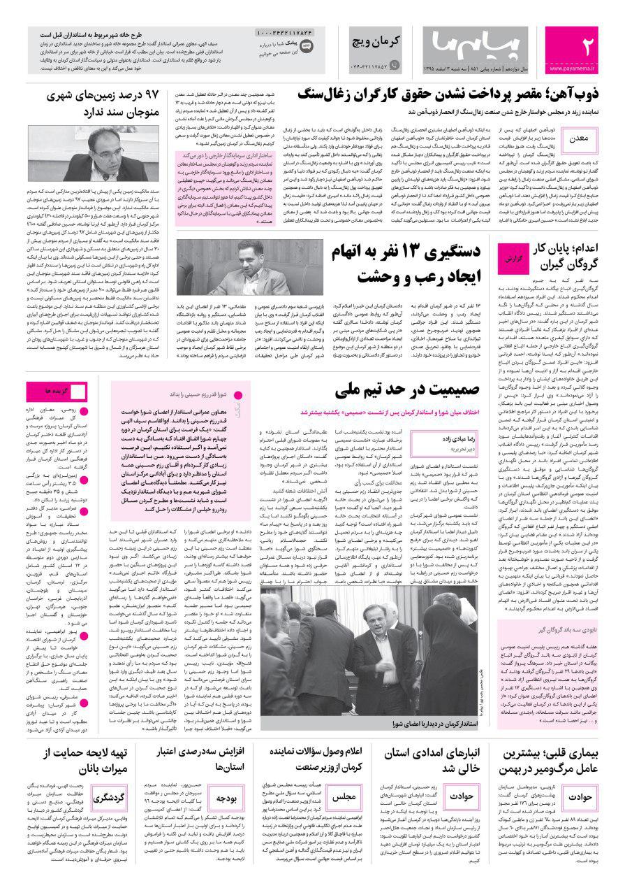صفحه کرمان ویچ شماره 851 روزنامه پیام ما