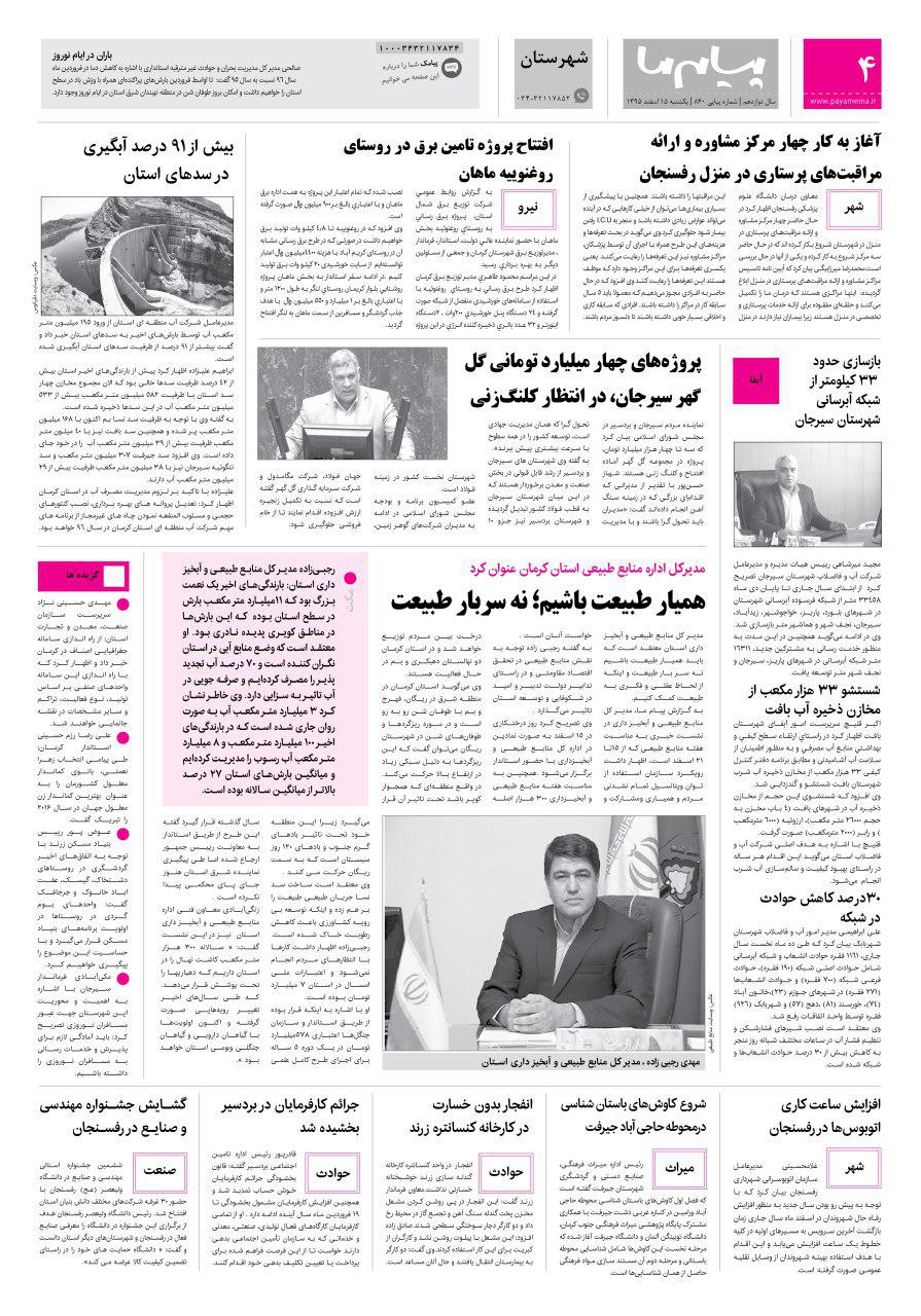 صفحه شهرستان شماره 860 روزنامه پیام ما