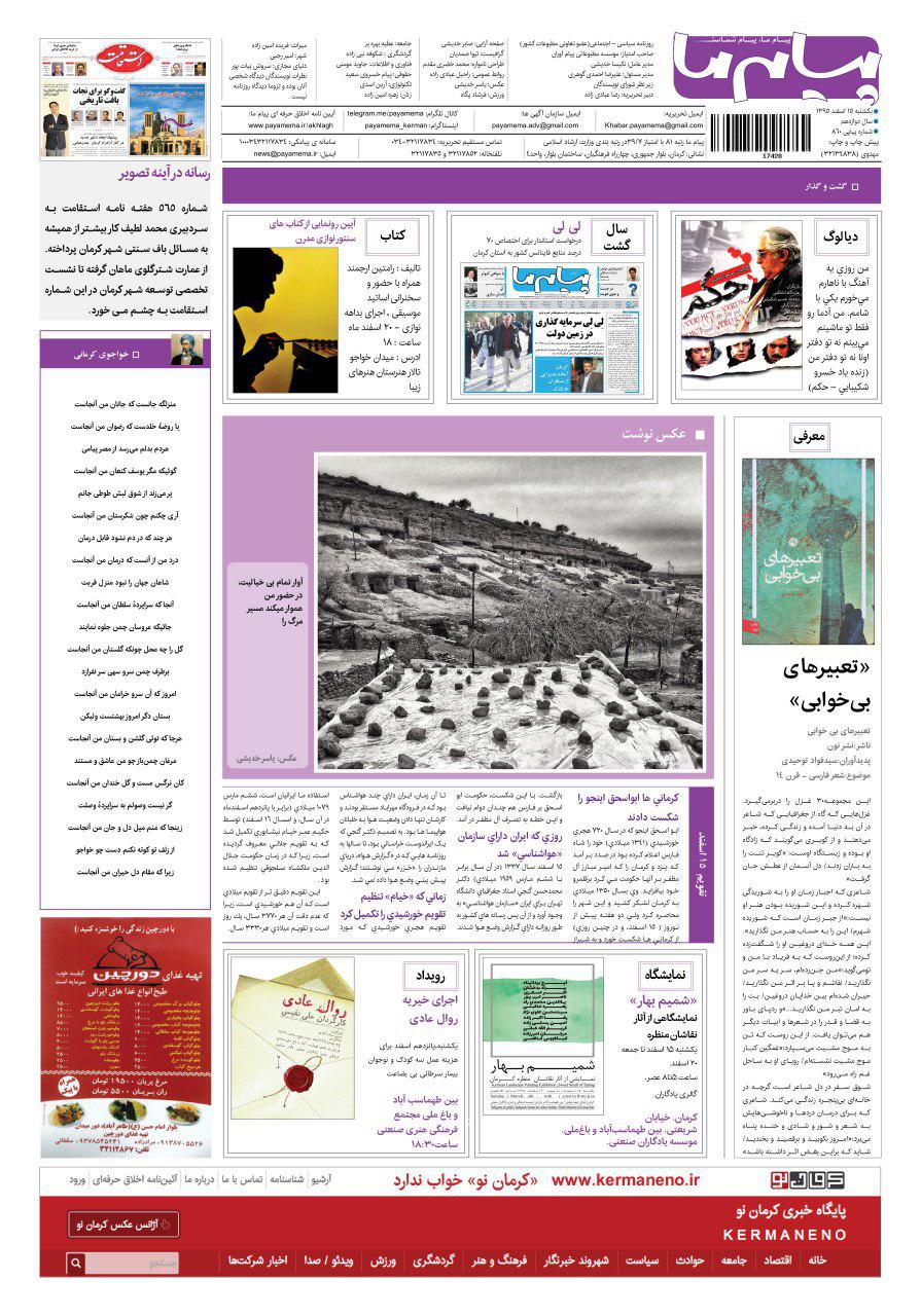 صفحه گشت و گذار شماره 860 روزنامه پیام ما