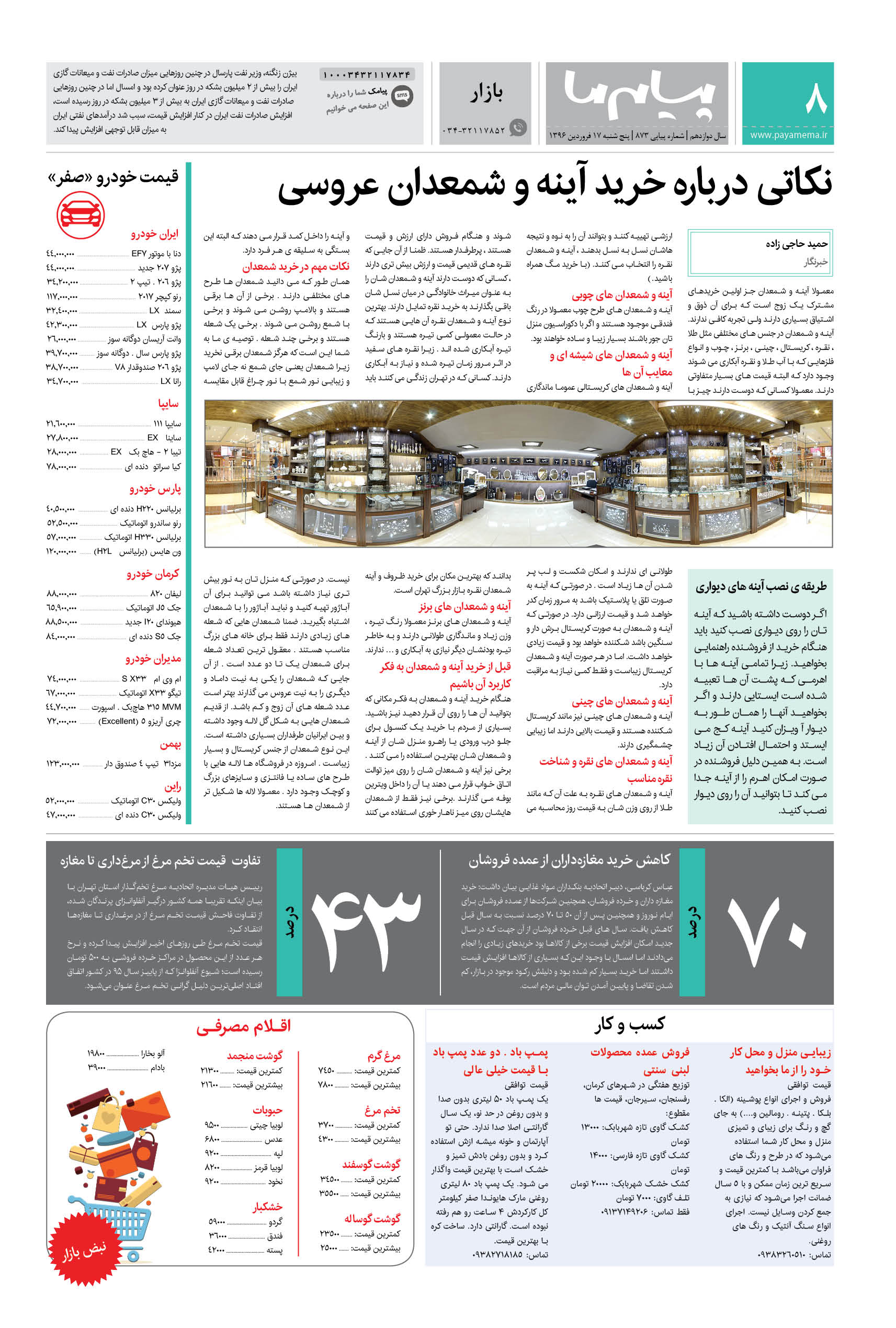 صفحه بازار شماره 873 روزنامه پیام ما
