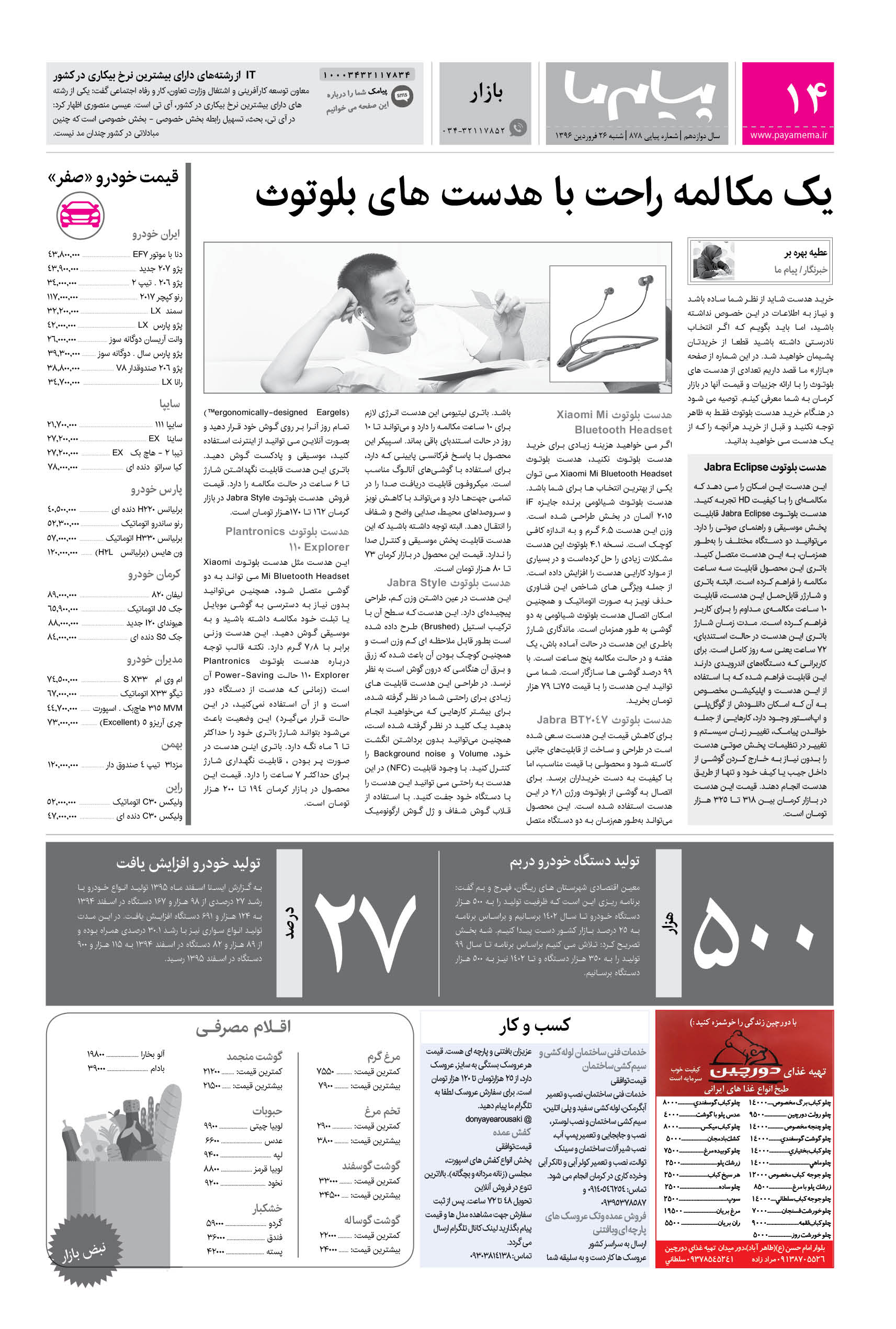 صفحه بازار شماره 878 روزنامه پیام ما