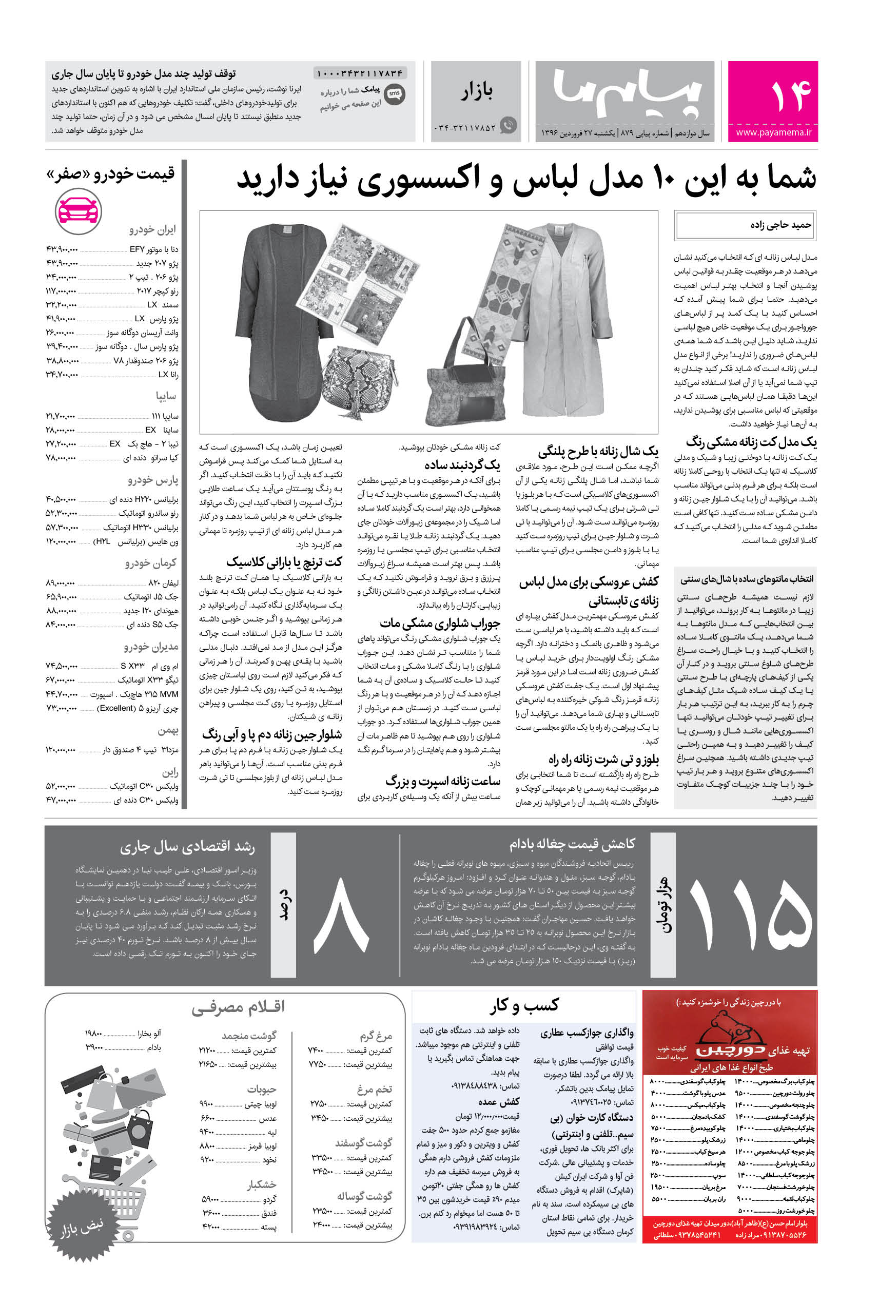صفحه بازار شماره 879 روزنامه پیام ما
