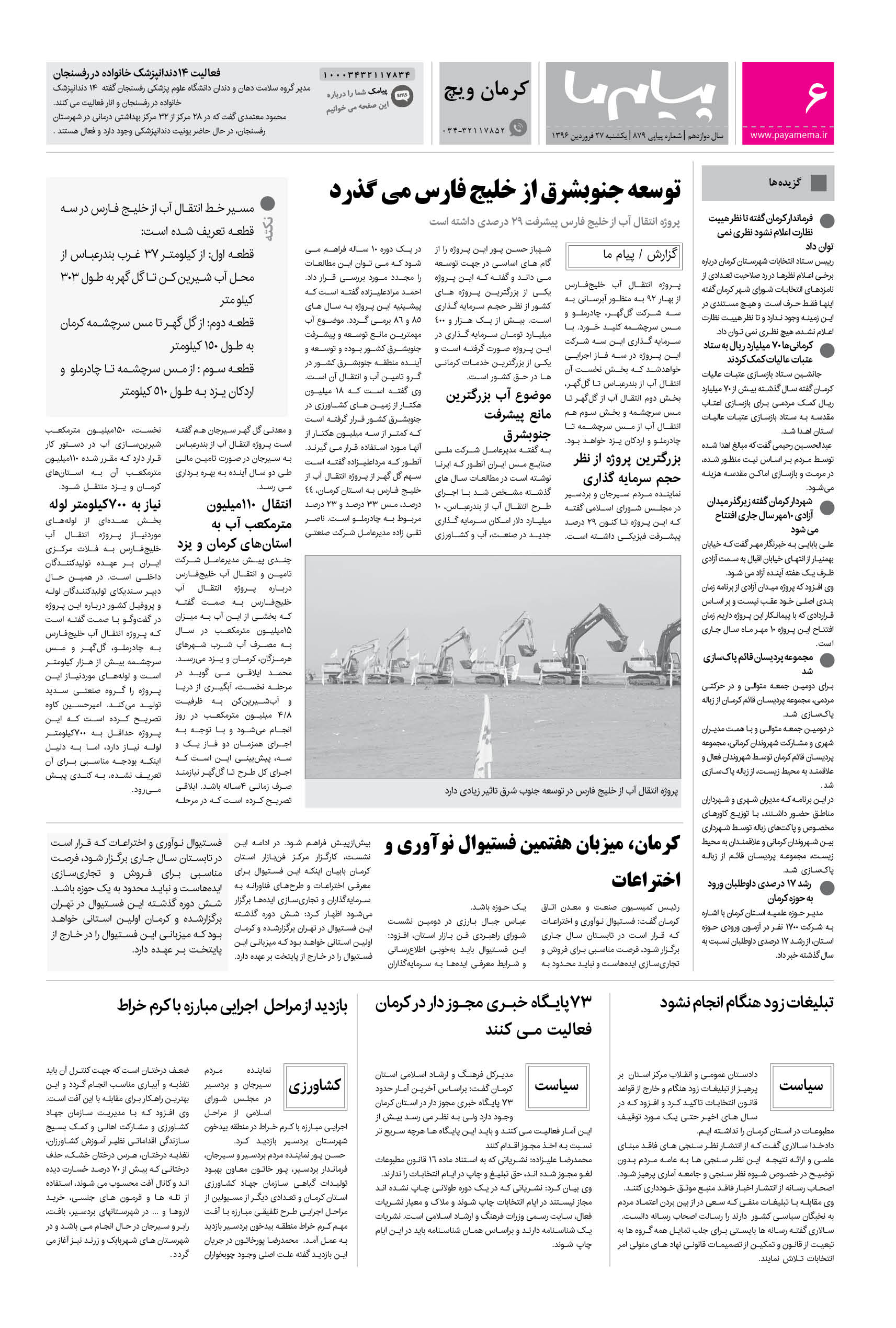صفحه کرمان ویچ شماره 879 روزنامه پیام ما