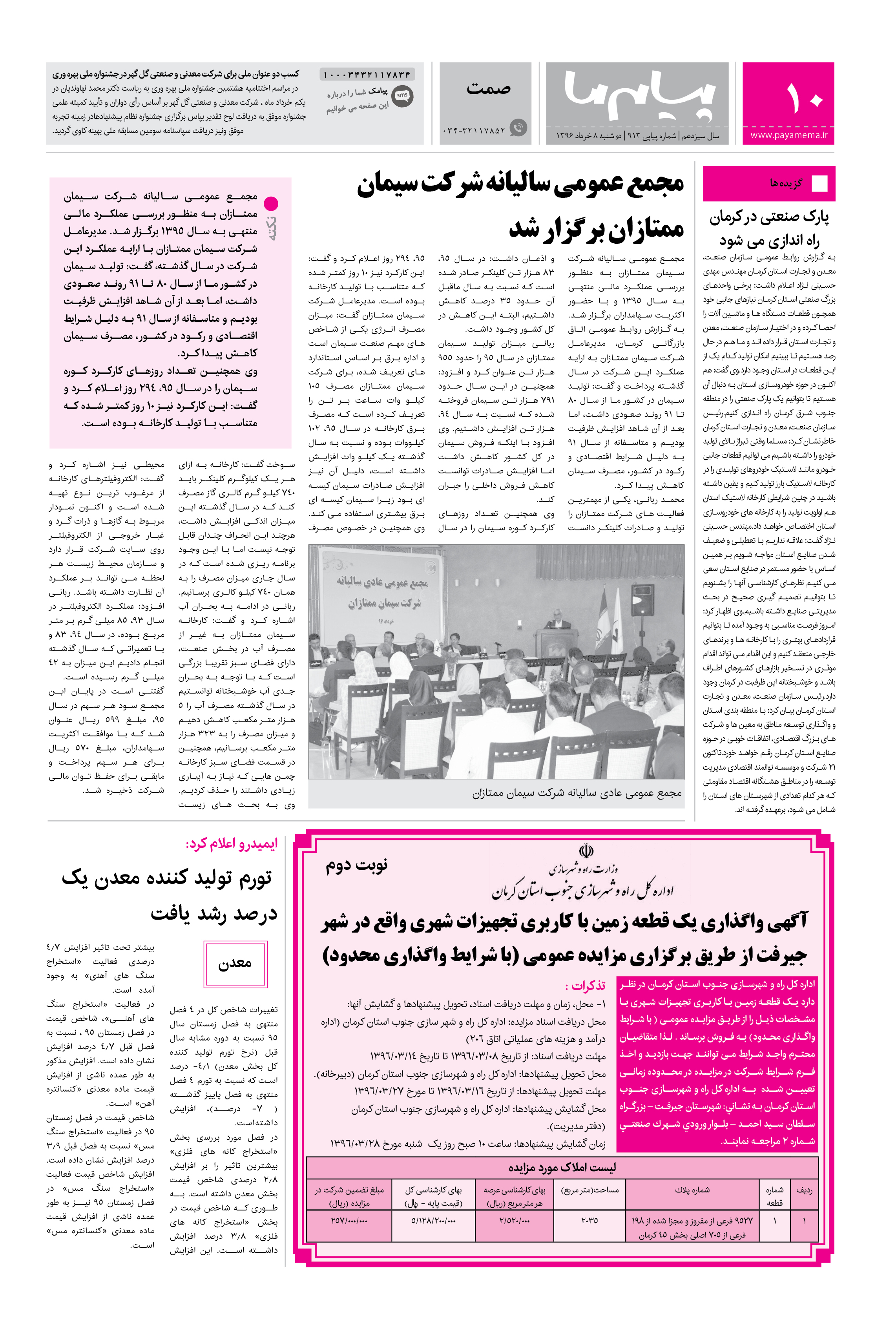 صفحه صمت شماره 913 روزنامه پیام ما