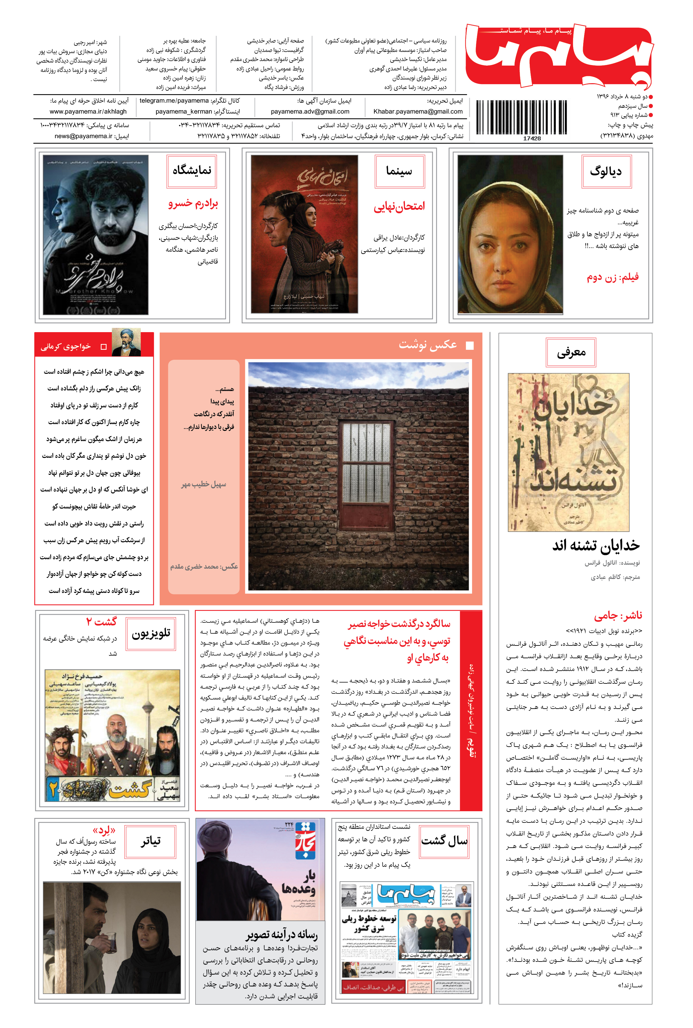 صفحه گشت و گذار شماره 913 روزنامه پیام ما
