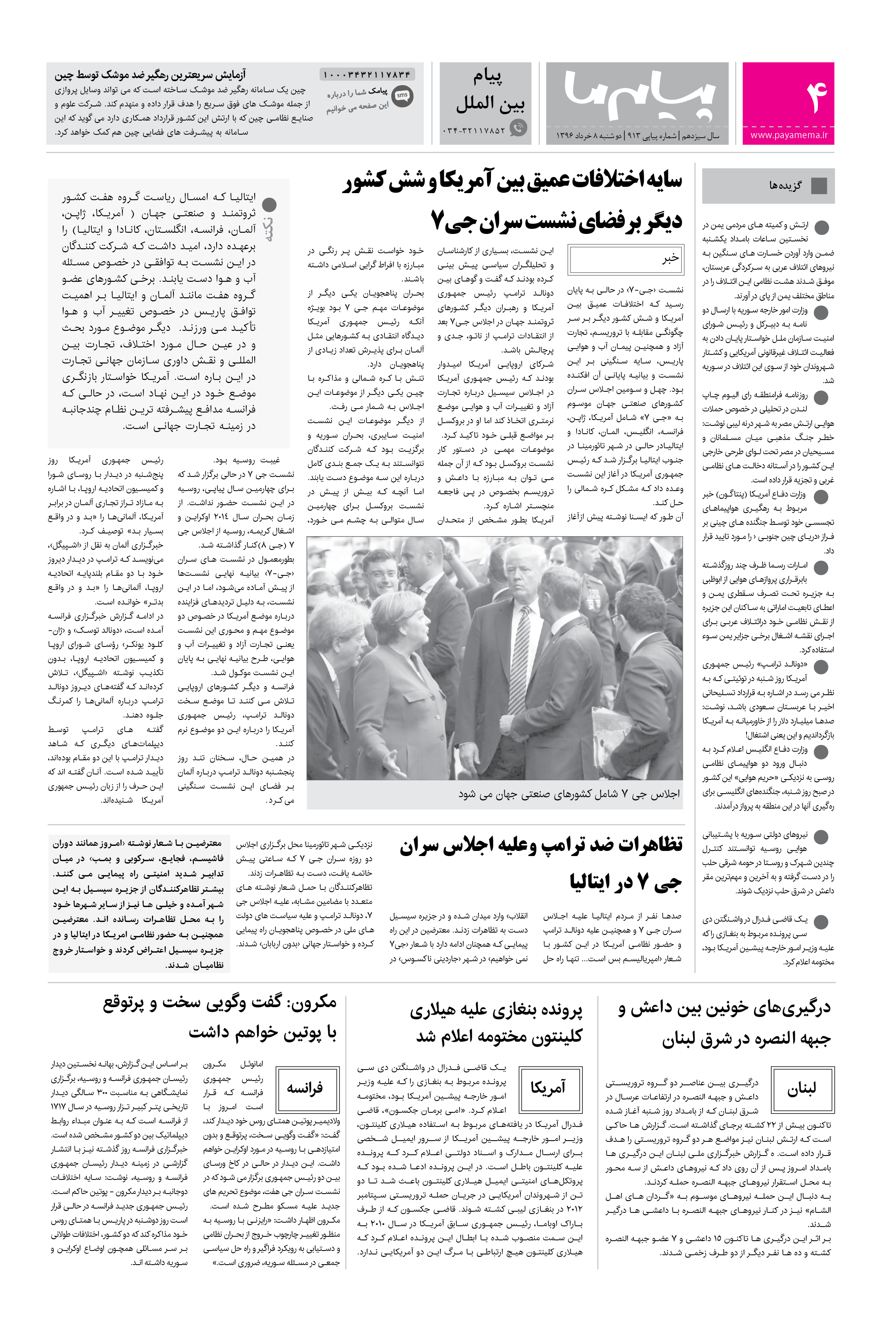 صفحه پیام بین الملل شماره 913 روزنامه پیام ما