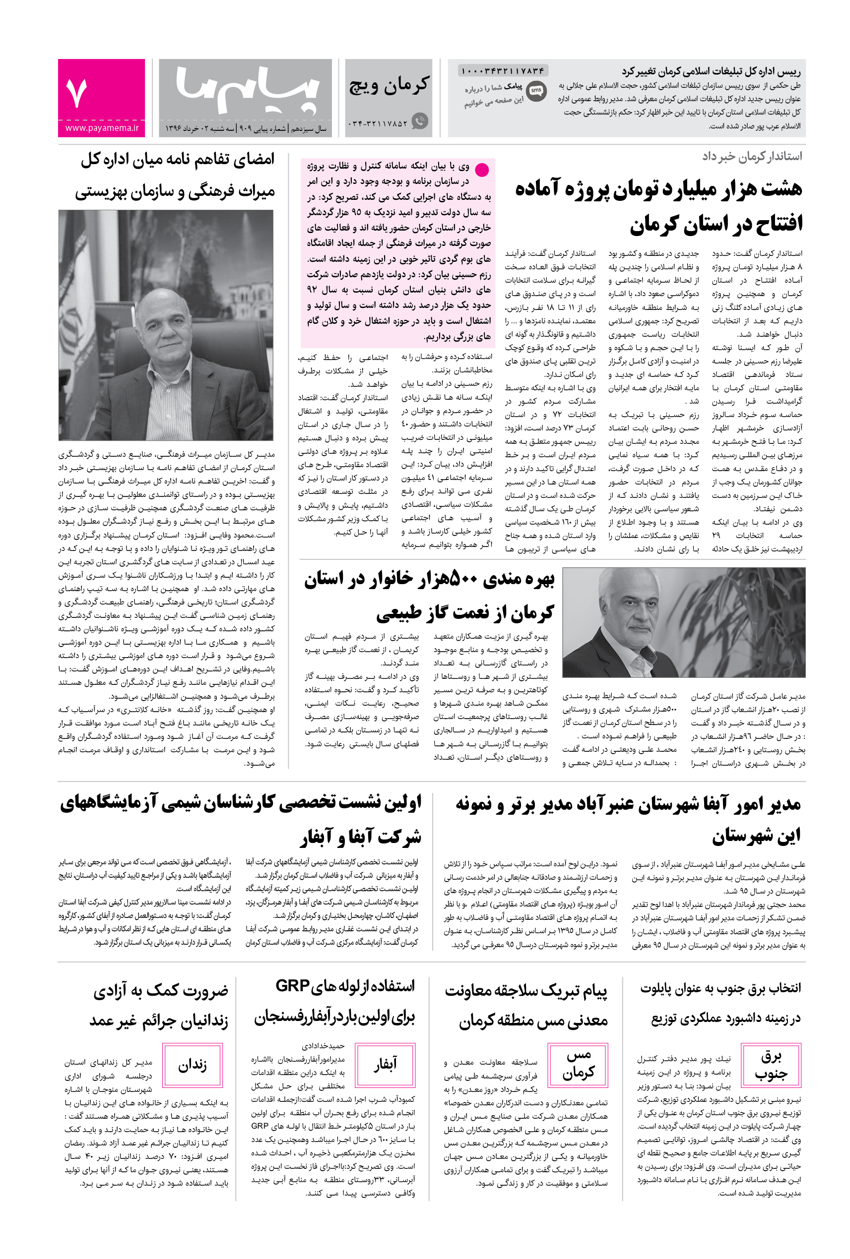 صفحه کرمان ویچ شماره 909 روزنامه پیام ما