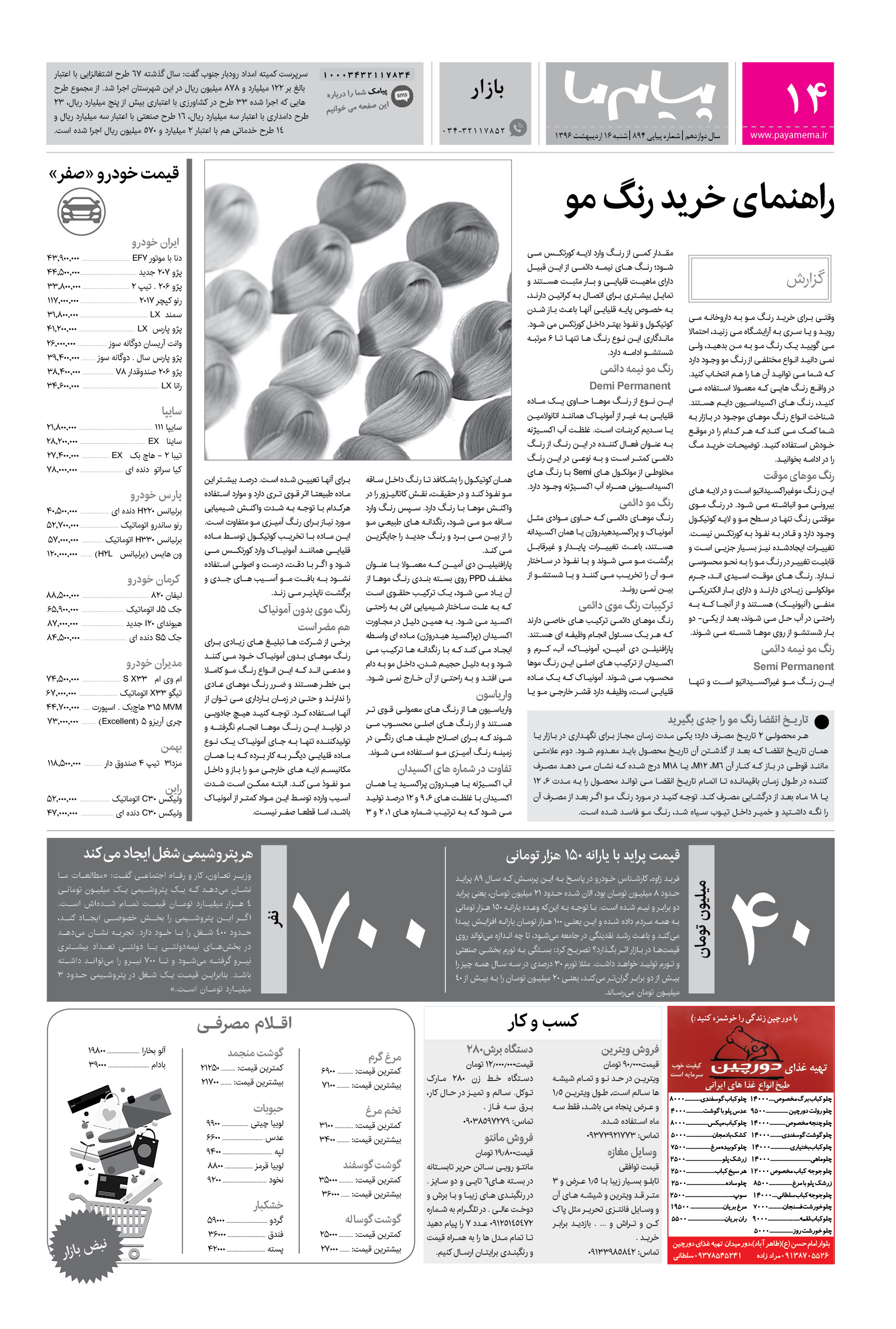 صفحه بازار شماره 894 روزنامه پیام ما