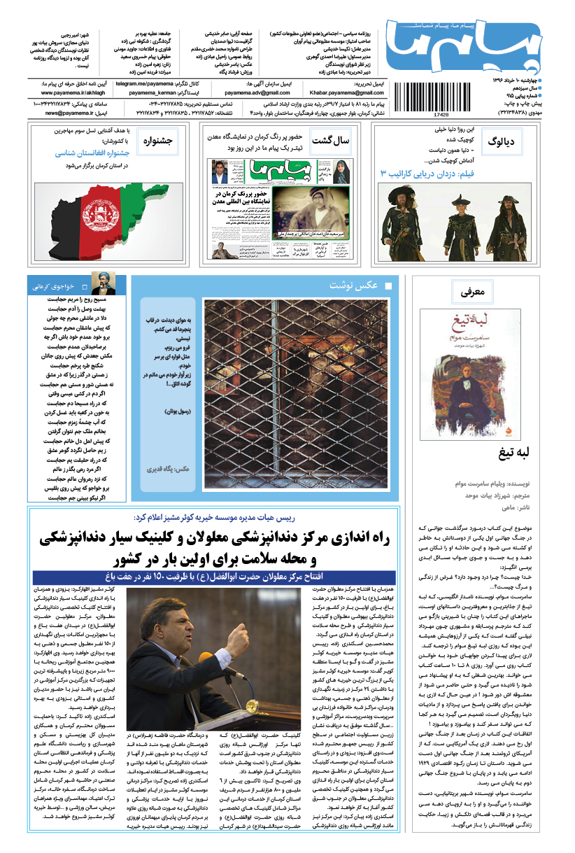 صفحه گشت و گذار شماره 915 روزنامه پیام ما