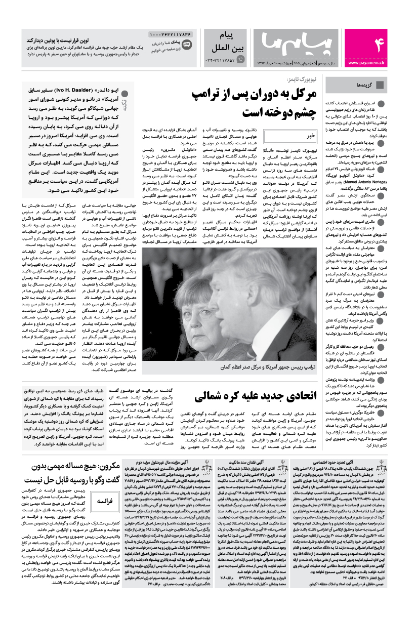 صفحه پیام بین الملل شماره 915 روزنامه پیام ما