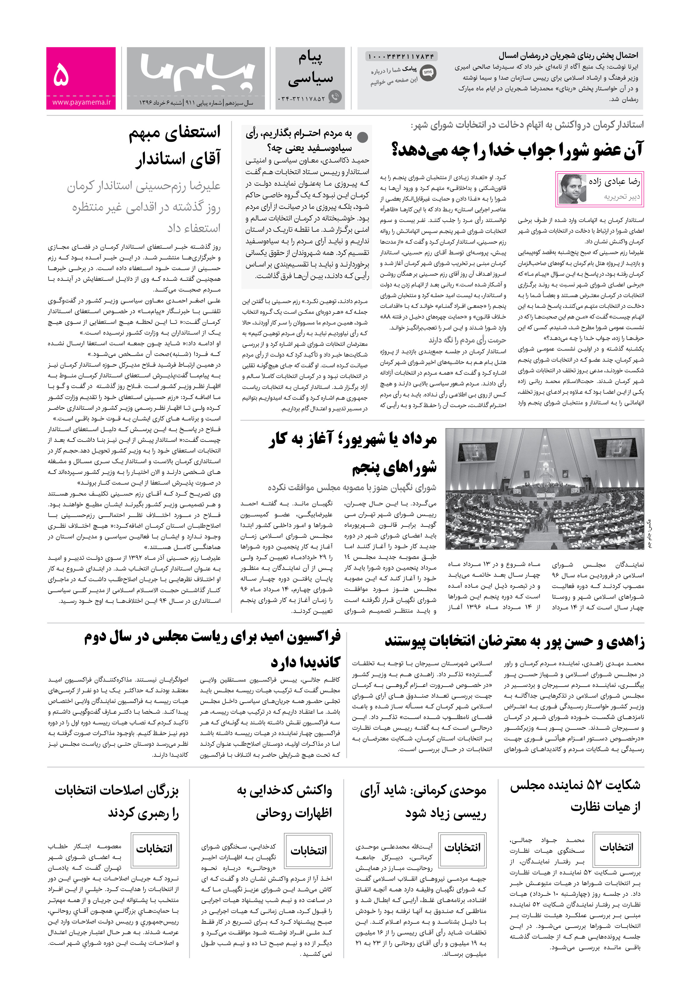 صفحه پیام سیاسی شماره 911 روزنامه پیام ما