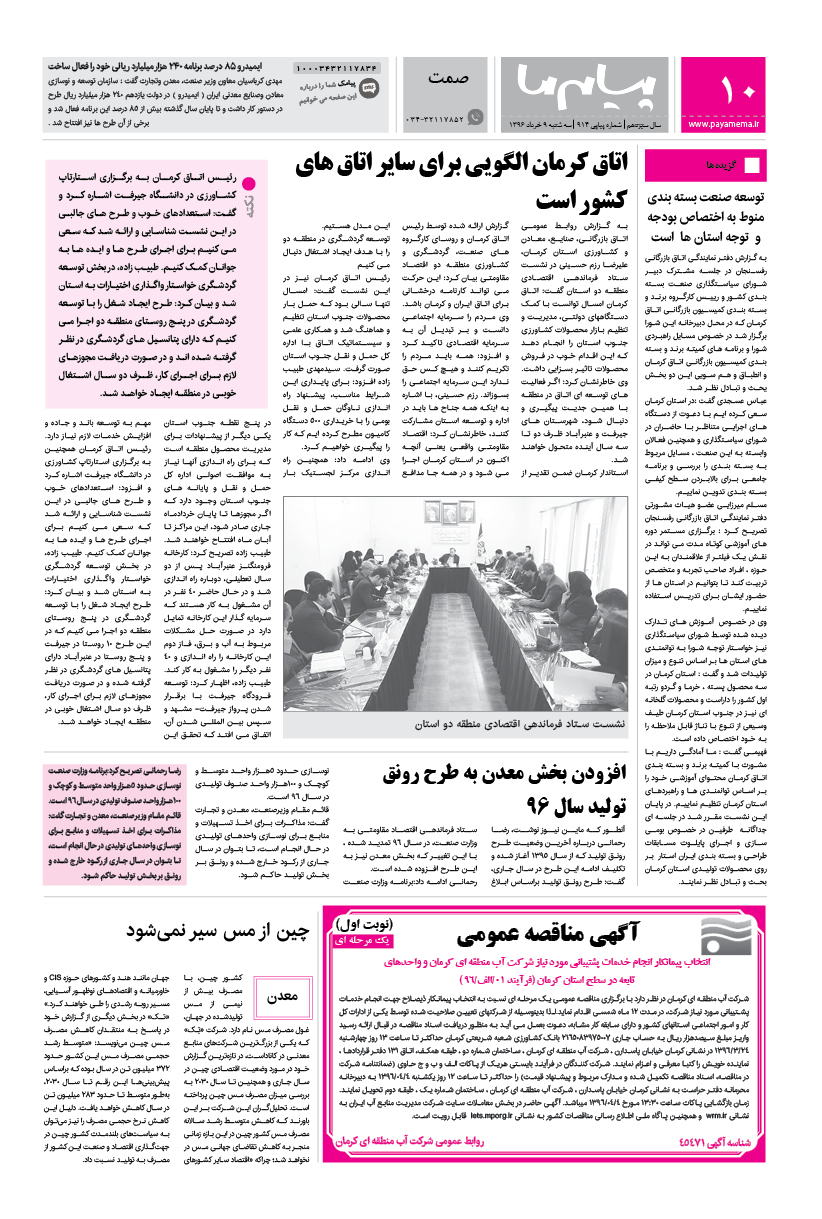 صفحه صمت شماره 914 روزنامه پیام ما