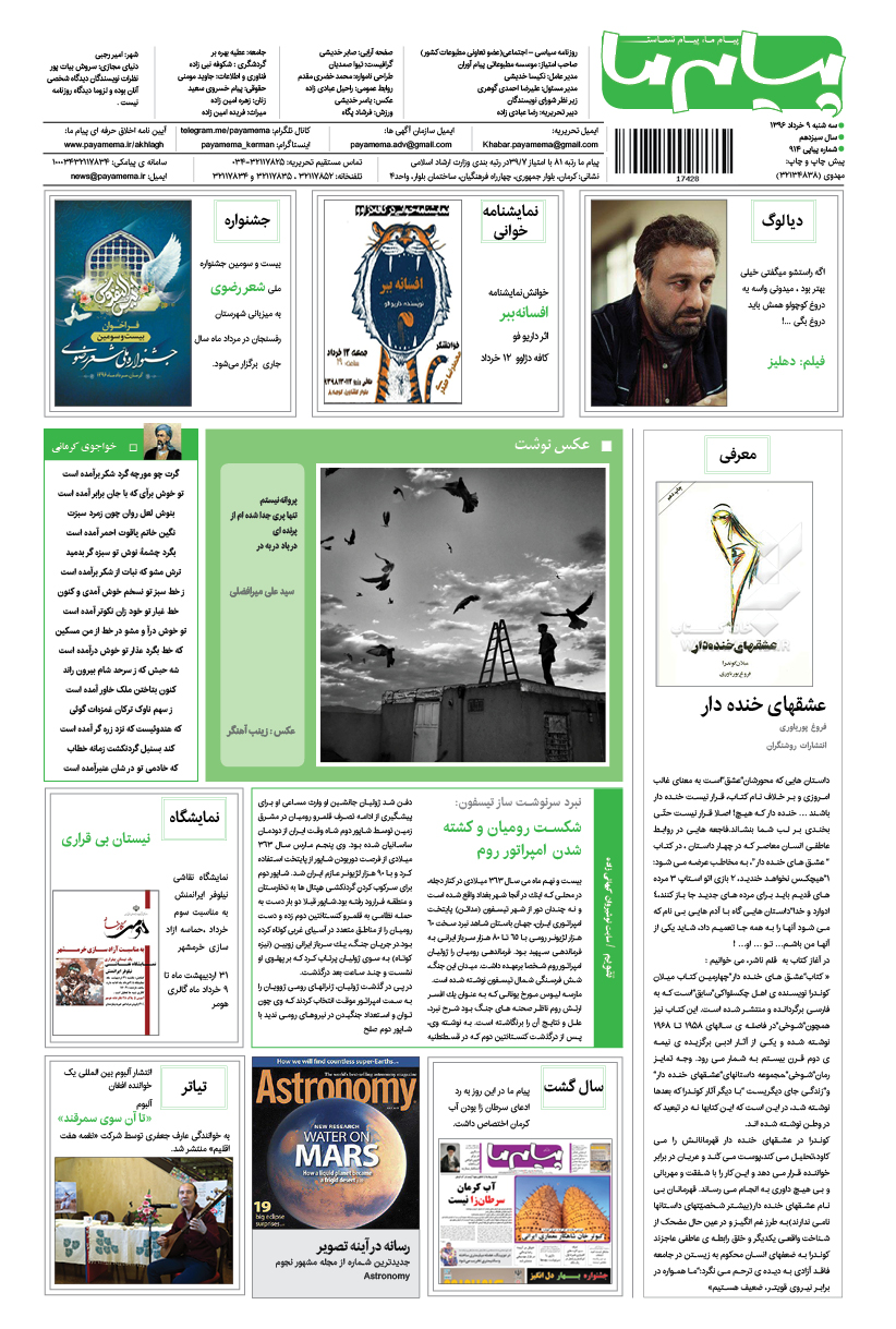 صفحه گشت و گذار شماره 914 روزنامه پیام ما