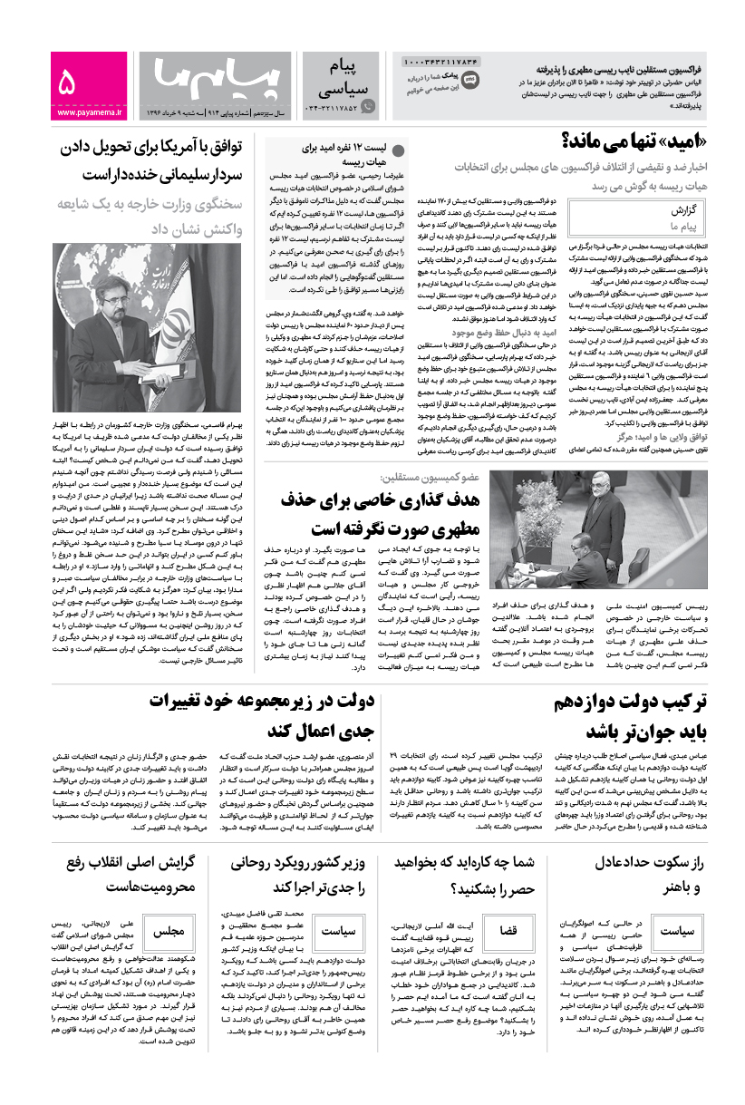 صفحه پیام سیاسی شماره 914 روزنامه پیام ما